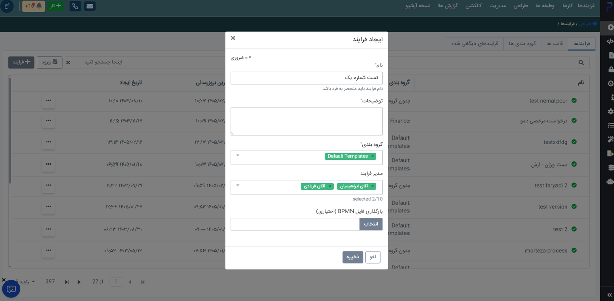 پشتیبانی از چند مدیر فرآیند برای یک فرآیند